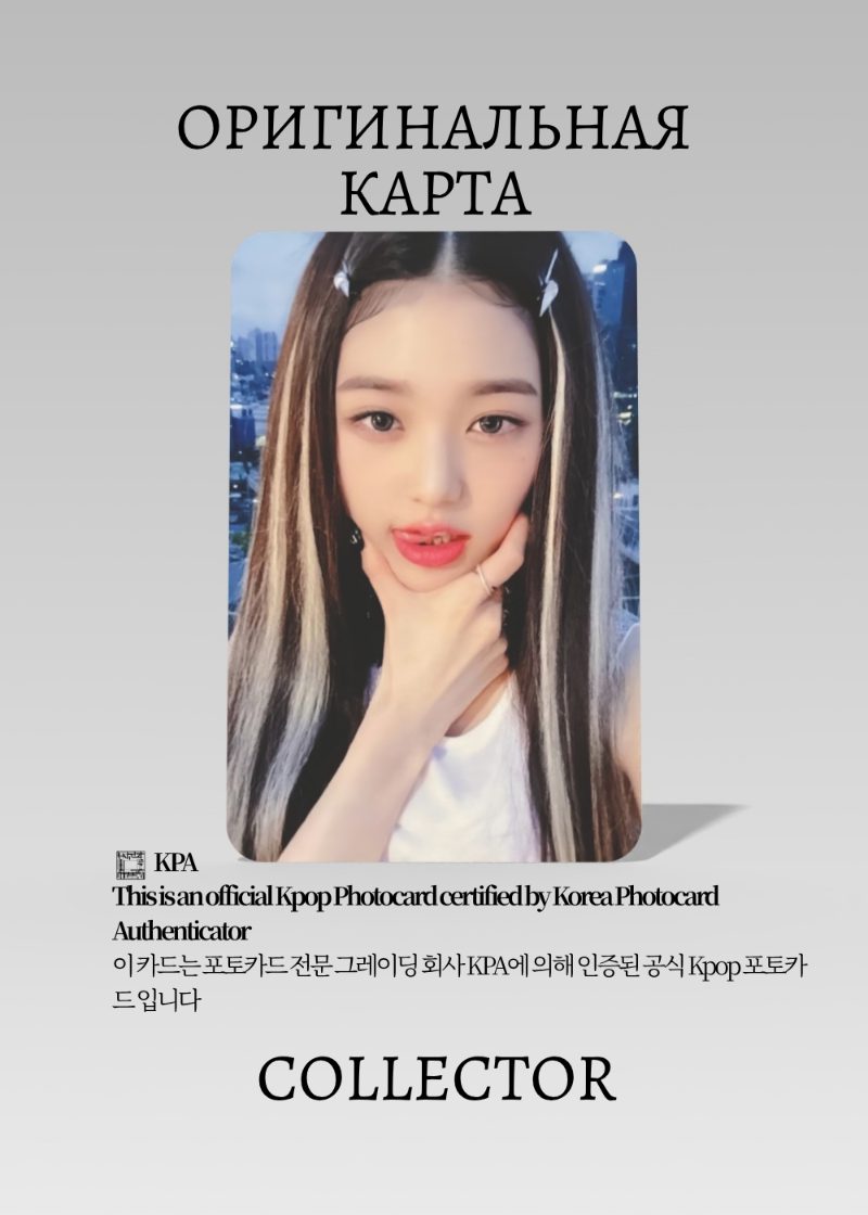 Вонён  IVE AFTER LIKE | WITHMUU ROUND 1 Fancall Официальная K-pop фотокарта (CEFC/IV/AL/R1/WM/04)