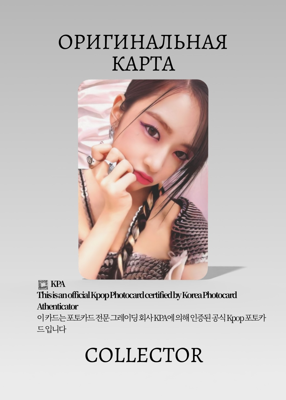 Юджин IVE SWITCH | Альбомная Официальная K-pop фотокарта (CA/IV/SW/DI/02)