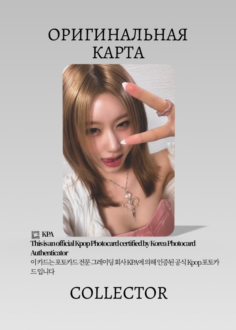 Черен ITZY MOTTO | MEMBER Альбомная Официальная K-pop фотокарта (CA/IT/MO/ME/204)