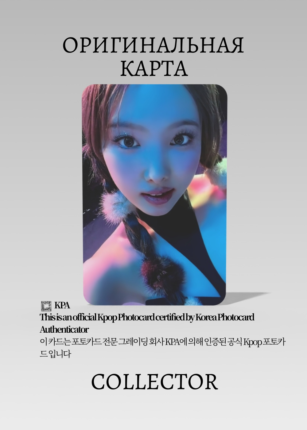 Наён TWICE READY TO BE | MUSIC PLANT POB Официальная K-pop фотокарта (CB/TW/RTB/MP/01)