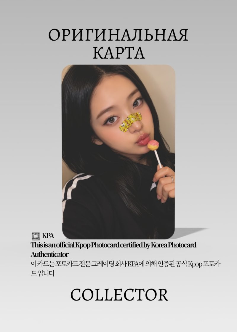 Лисоль KIII KIII DELULU PACK | HELLOLIVE ROUND 4 Fancall Официальная K-pop фотокарта (CEFC/KK/DP/R4/HE/01)