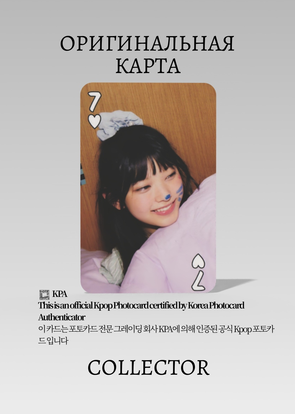 Хэрин NEWJEANS SEASON'S GREETINGS 2023 | GREETING Официальная K-pop фотокарта (CG/NJ/23/04)