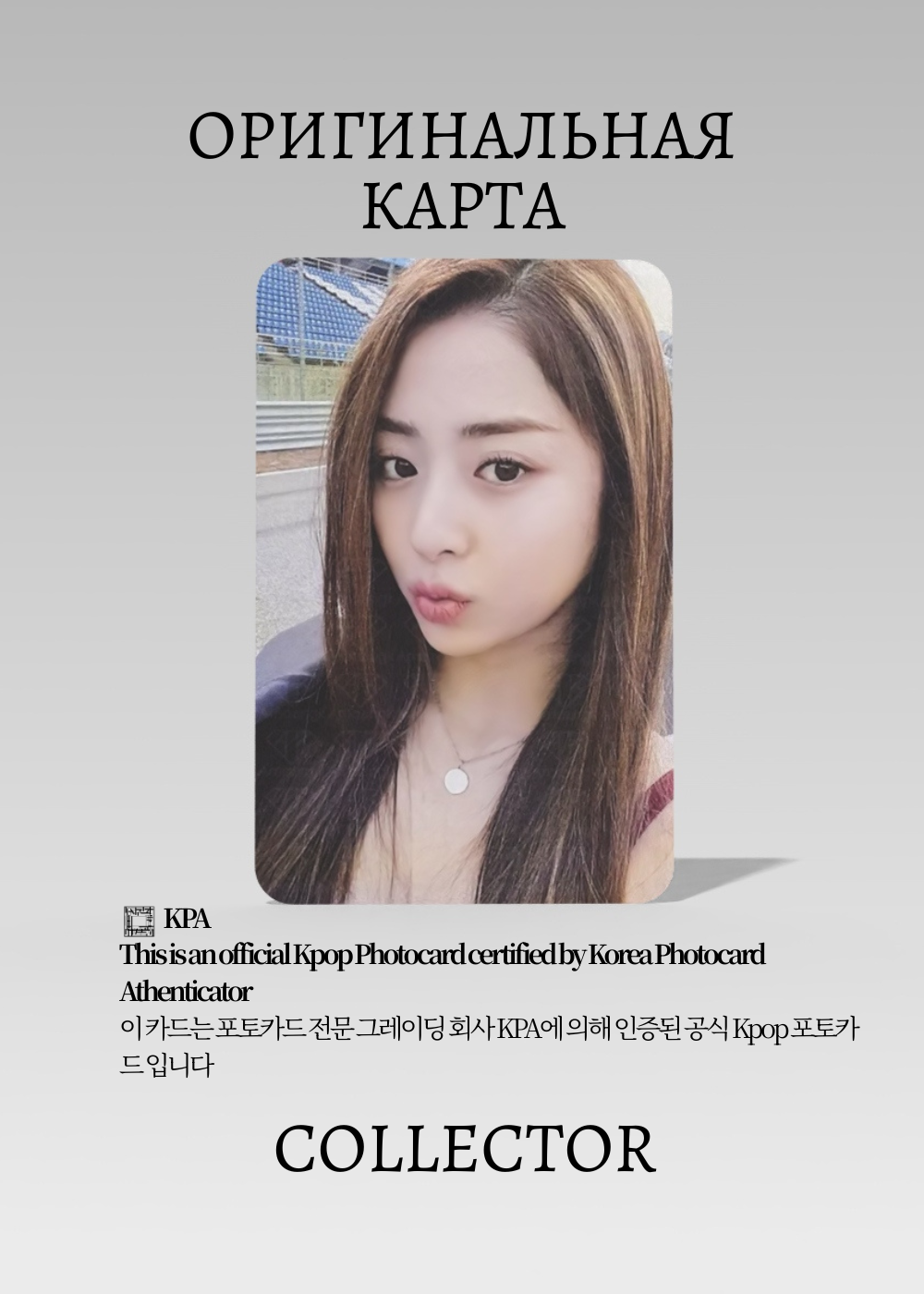 Юнджин LE SSERAFIM FEARLESS | Альбомная Официальная K-pop фотокарта (CA/LE/FE/V1/03)