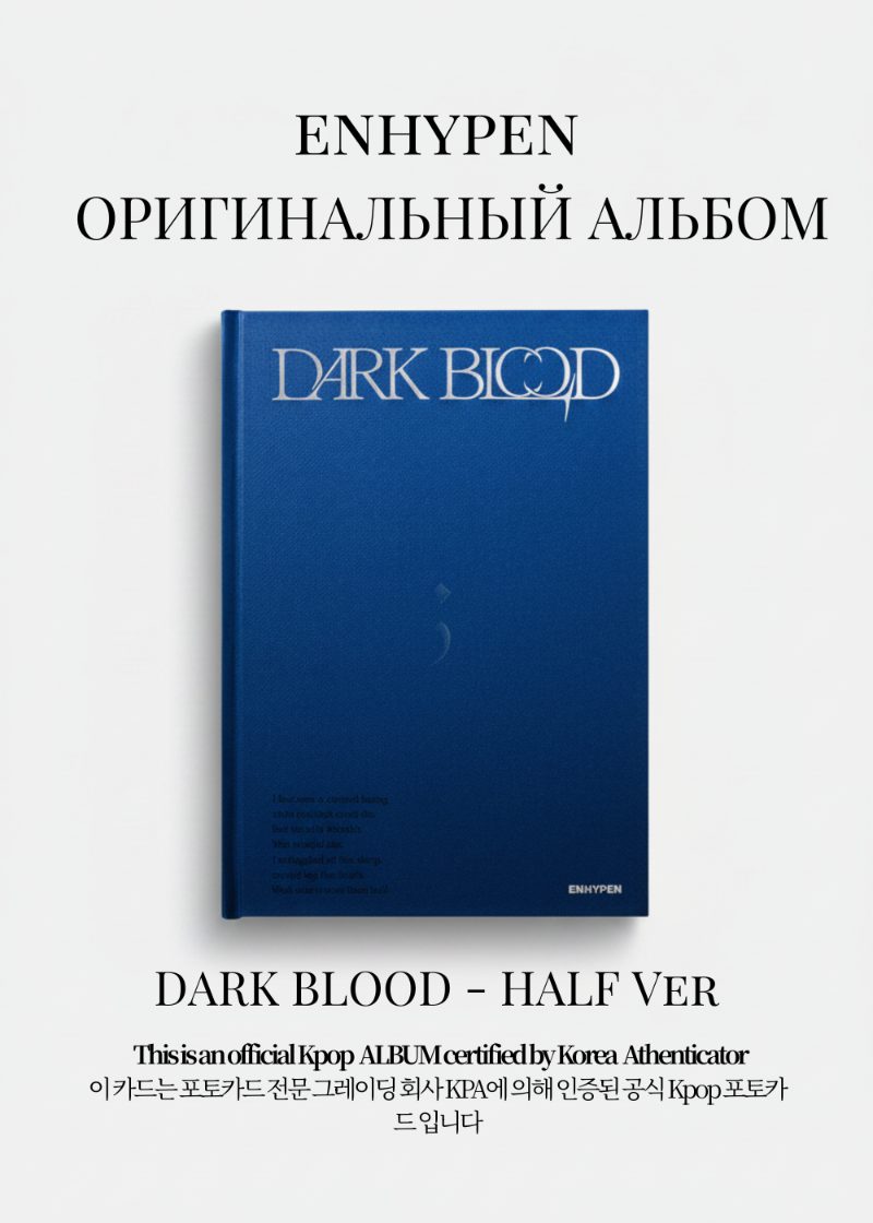 ENHYPEN DARK BLOOD Альбом | HALF Ver Официальный K-pop альбом
