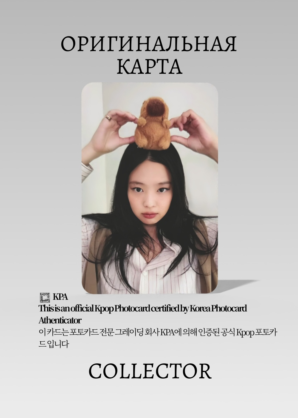 Дженни BLACKPINK SOLO RUBY | Lucky Draw Официальная K-pop фотокарта (CLD/BP/S2/RU/MS/3)