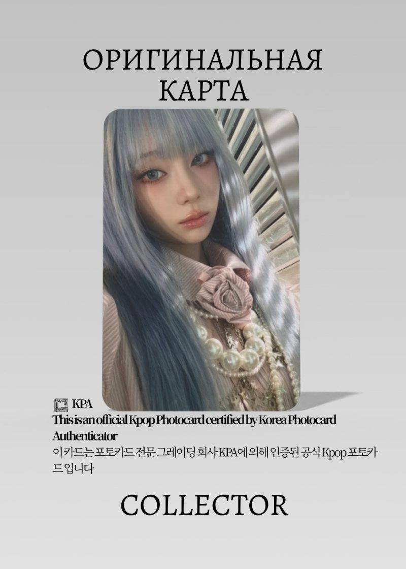 Винтер AESPA KISS N TELL | POSTER Альбомная Официальная K-pop фотокарта (CA/AE/KT/PO/03)