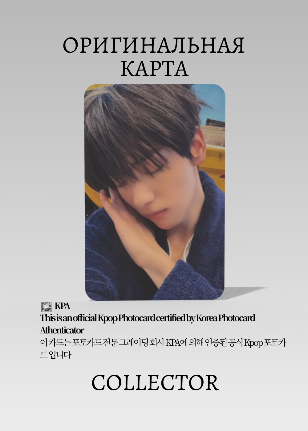 Субин TXT A MOMENT OF STILLNESS IN THE THORNS | Альбомная Официальная K-pop фотокарта (CA/TX/MOSITT/HU/02)