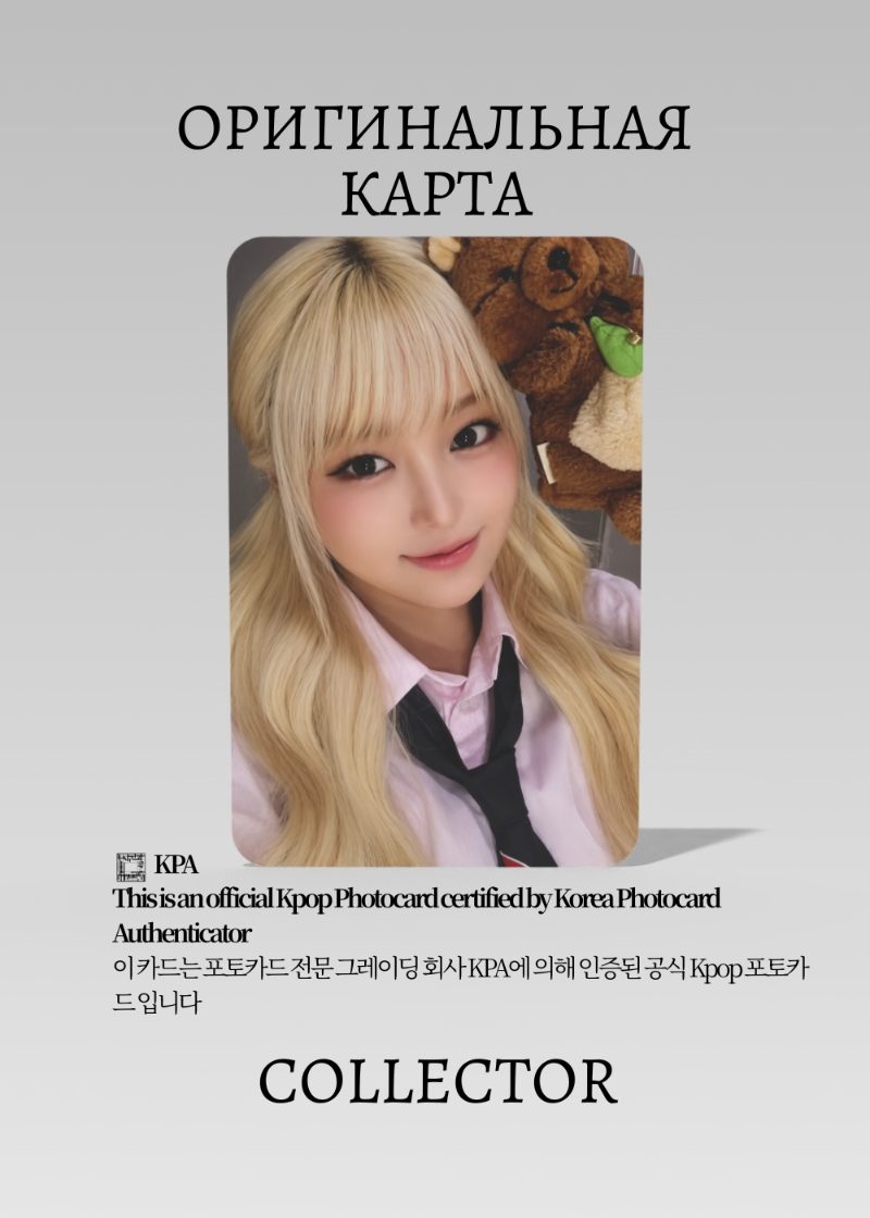 Соха SAY MY NAME SAY MY NAME | KTOWN4U ROUND 1 Fancall Официальная K-pop фотокарта (CEFC/SMN/SMN/R1/K/04)