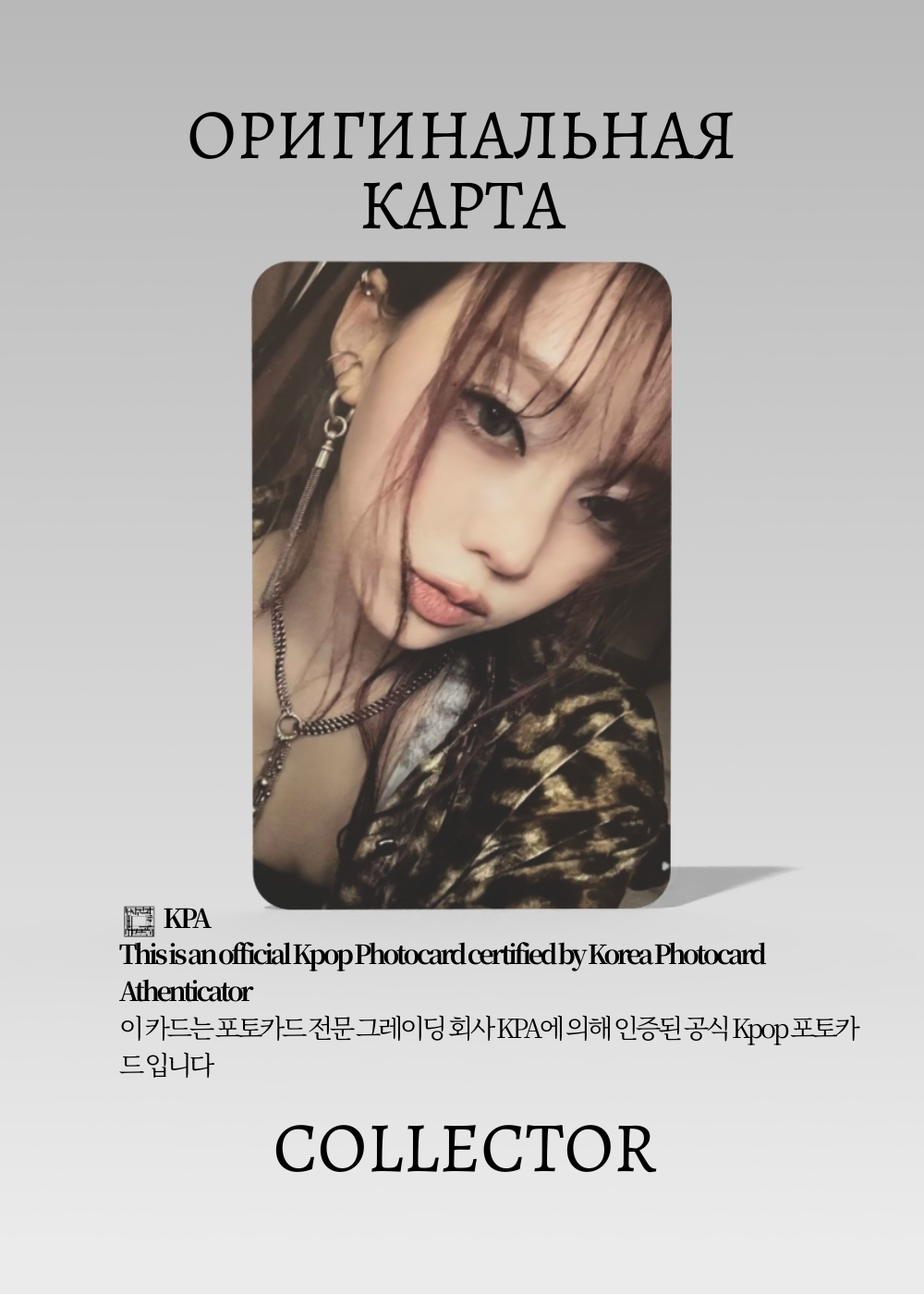 Винтер AESPA DIRTY WORK | DIRTY CASE B Альбомная K-pop фотокарта (CA/AE/DW/DCB/03)
