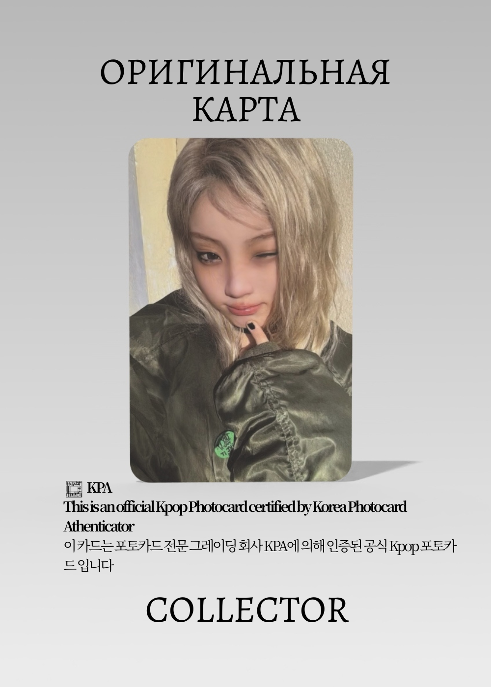 Вонхи ILLIT MAMIHLAPINATAPAI | Альбомная Официальная K-pop фотокарта (CA/IL/MAM/FR/204)