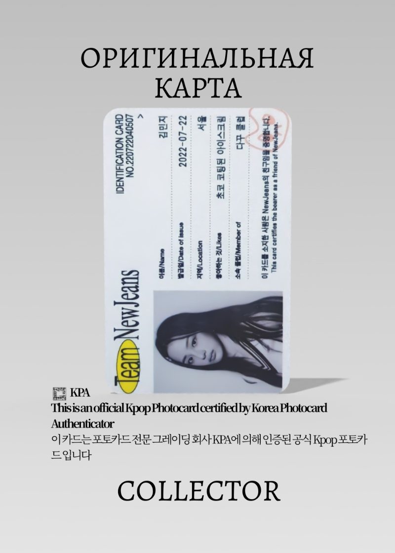 Минджи NEWJEANS NEW JEANS | BLUEBOOK Альбомная Официальная K-pop фотокарта (CA/NJ/NJ/B/801)
