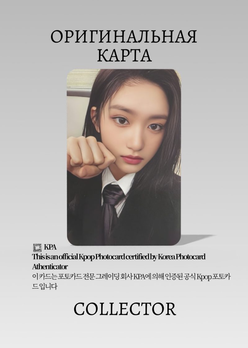 Лисо IVE I`VE | STARSHIP SQUARE POB Официальная K-pop фотокарта (CB/IV/IV/JC/SSH/06)
