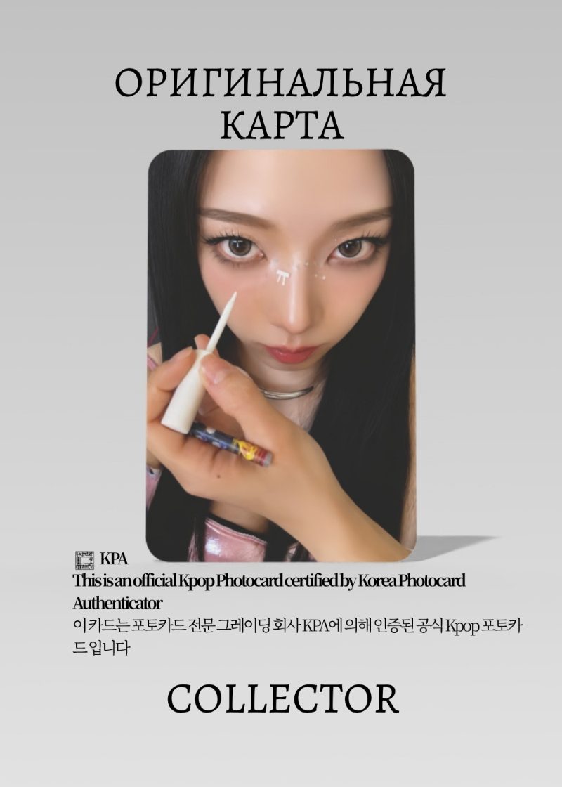 Карина AESPA KISS N TELL | KISS N TELL Альбомная Официальная K-pop фотокарта (CA/AE/KT/KT/01)