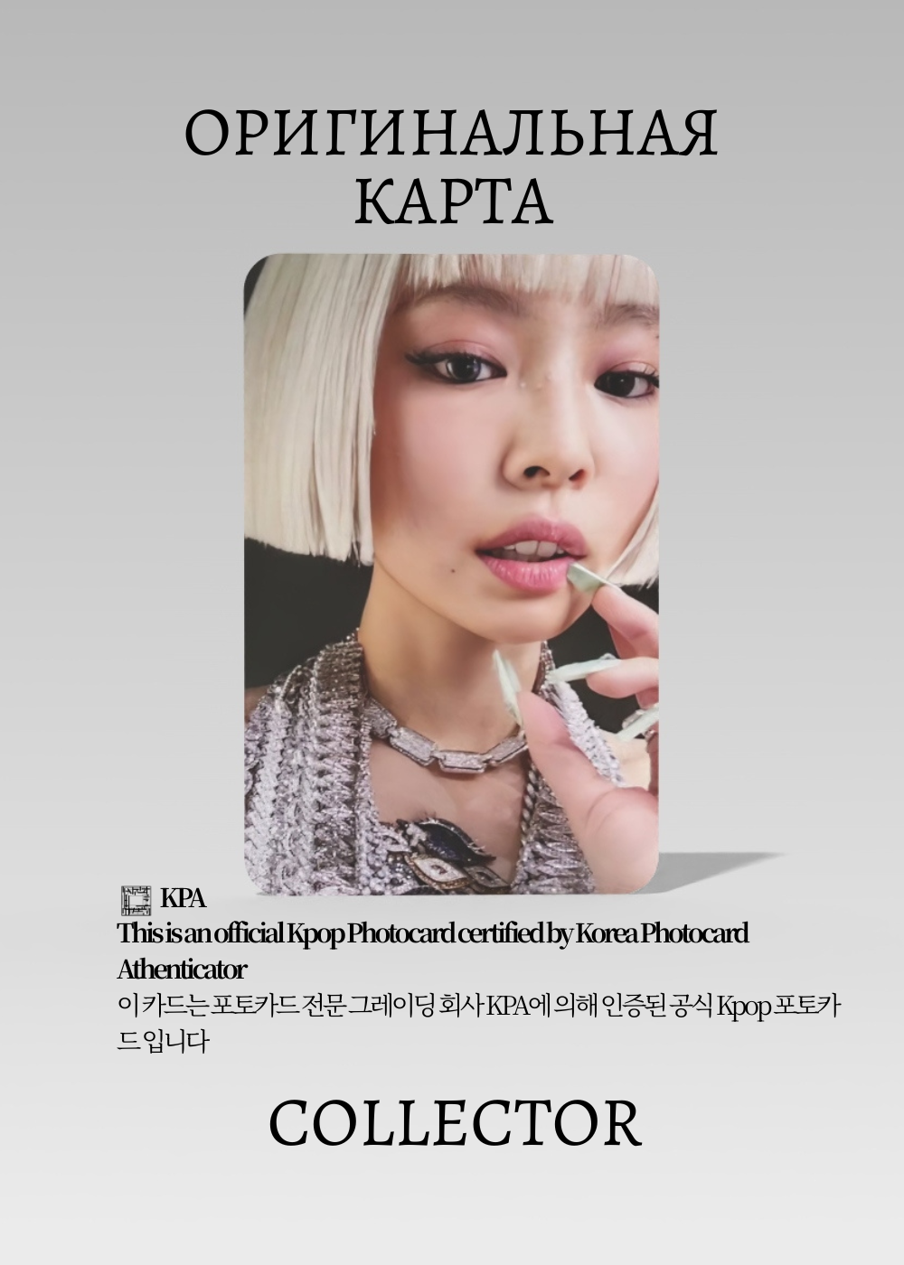 Дженни BLACKPINK SOLO RUBY | POB Официальная K-pop фотокарта (CB/BP/S2/RU/WM/3)