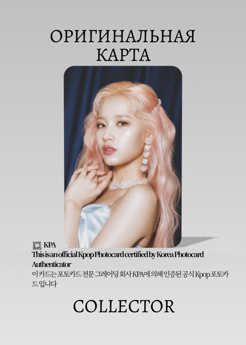 Сана TWICE FEEL SPECIAL | PACK Официальная K-pop фотокарта (CPB/TW/FS/04)