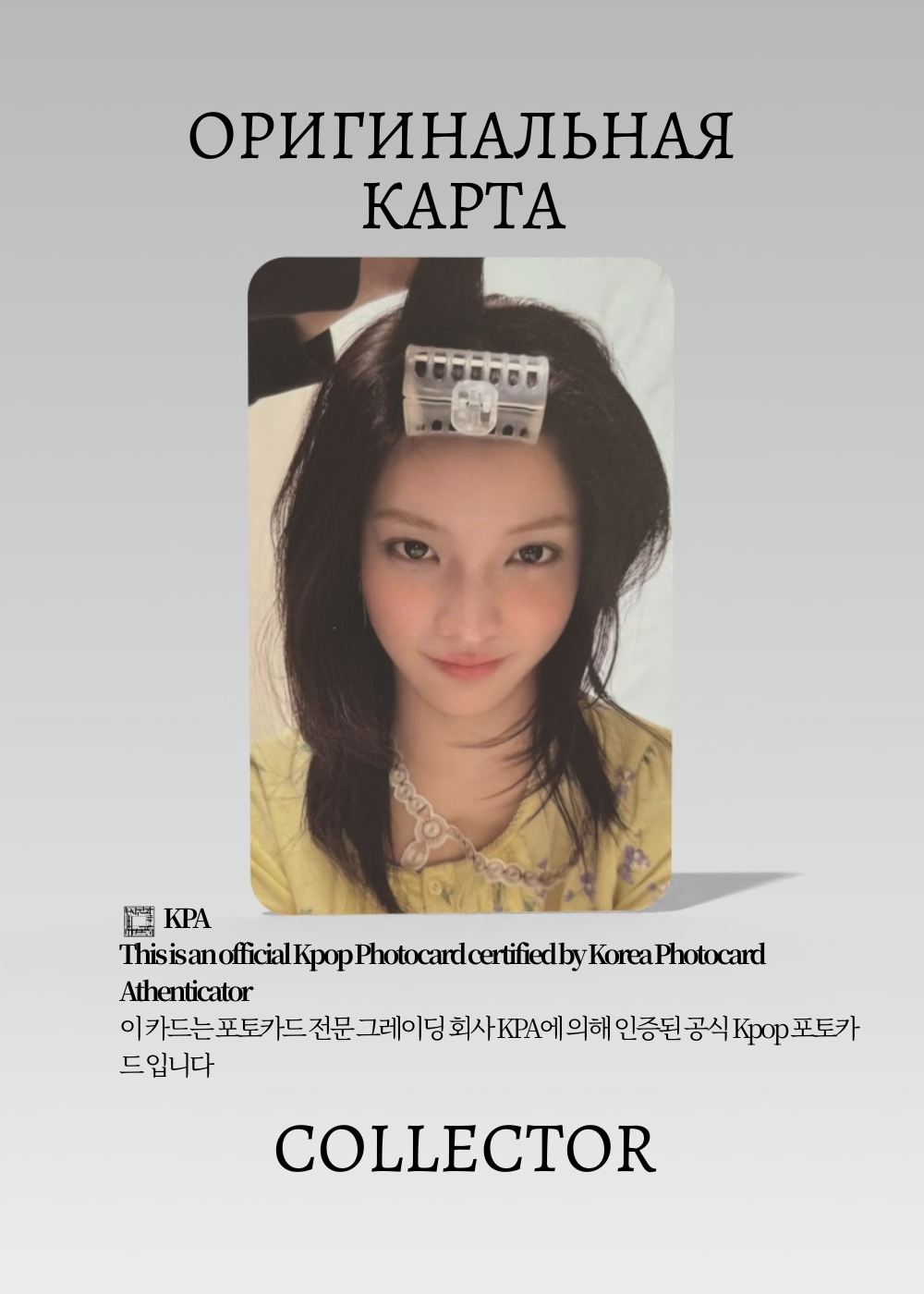 Ироха ILLIT MAMIHLAPINATAPAI | Альбомная Официальная K-pop фотокарта (CA/IL/MAM/GRWM/05)