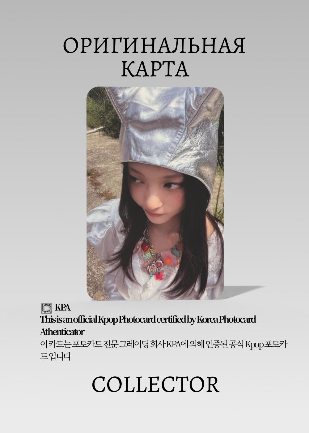Хэрин NEWJEANS SEASON'S GREETINGS 2025 | GREETING Официальная K-pop фотокарта (CG/NJ/25/404)