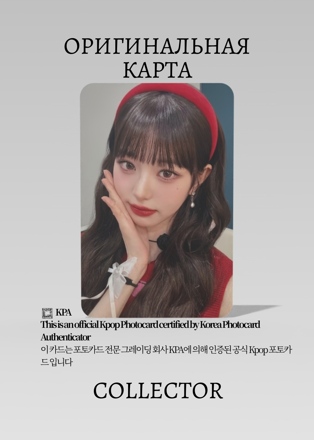 Вонён IVE I'VE MINE | SONY MUSIC JAPAN Event Официальная K-pop фотокарта (CE/IV/MI/SO/04)