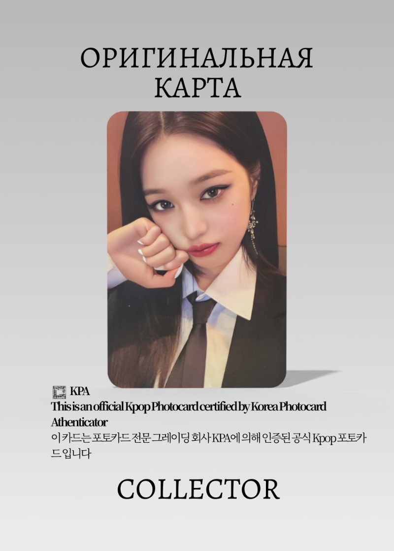 Вонён IVE I`VE | STARSHIP SQUARE POB Официальная K-pop фотокарта (CB/IV/IV/JC/SSH/04)