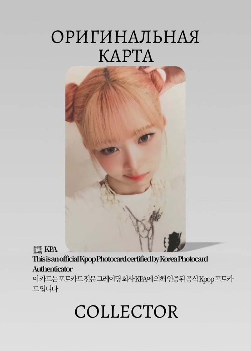 Рэй IVE REVIVE+ | KMSTATION ROUND 1 Fansign Официальная K-pop фотокарта (CEFS/IV/RE+/R1/KMS/03)