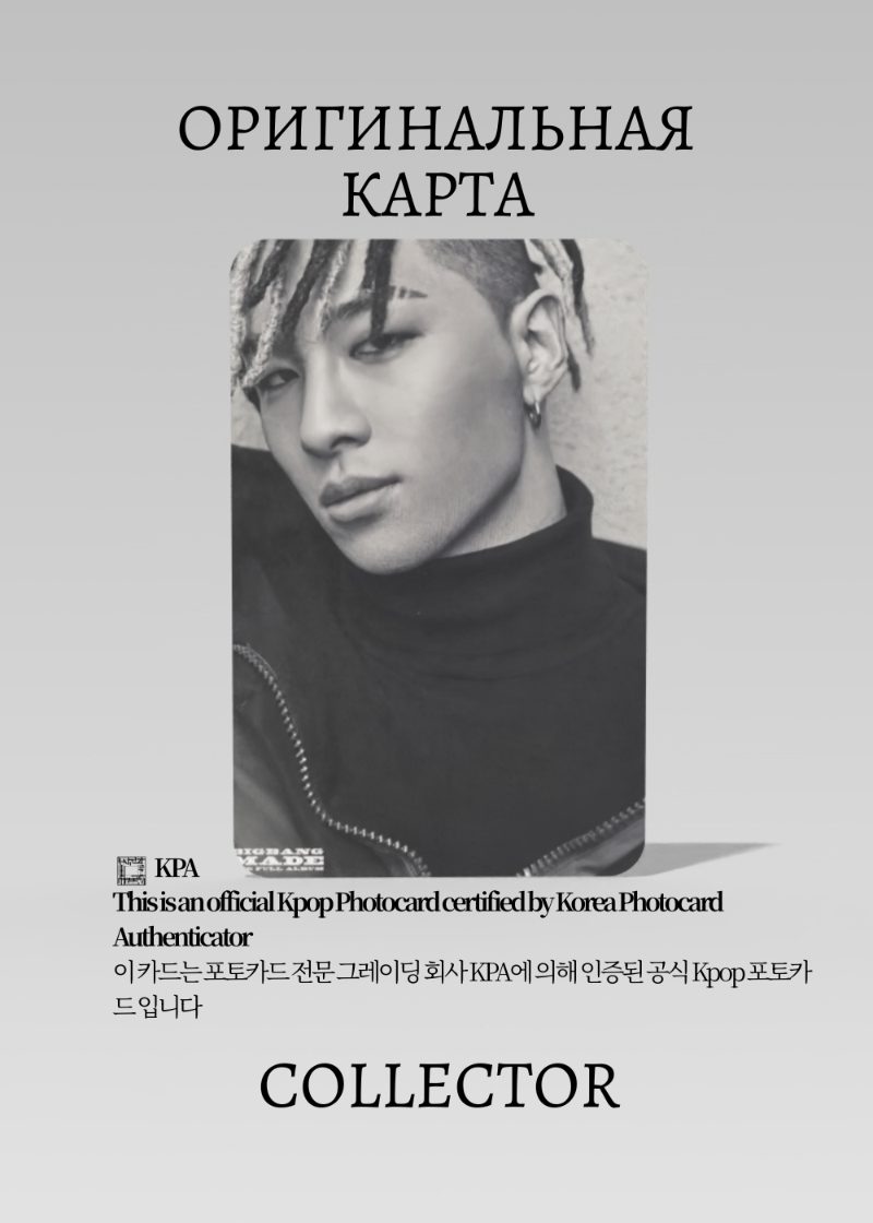 Ёнбэ BIGBANG MADE | Альбомная Официальная K-pop фотокарта (CA/BB/MA/02)