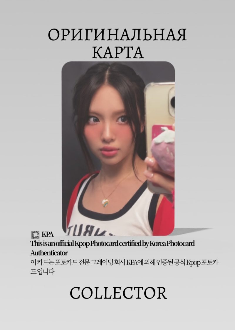Хэин NEWJEANS SEASON'S GREETINGS 2024 | GREETING Официальная K-pop фотокарта (CG/NJ/24/205)