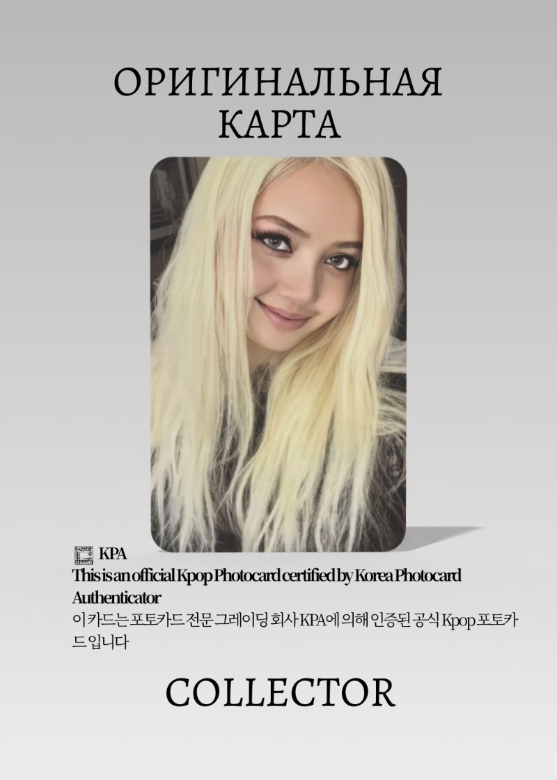 Лиса BLACKPINK SOLO ALTER EGO | KPOPMERCH POB Официальная K-pop фотокарта (CB/BP/S4/AE/JC/KPM/3)