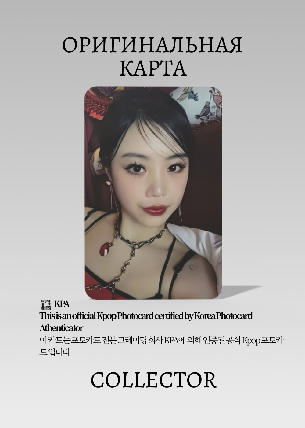 Суджин SOOJIN AGASSY | Fancall Официальная K-pop фотокарта (CEFC/SO/AG/R3/AP/01)