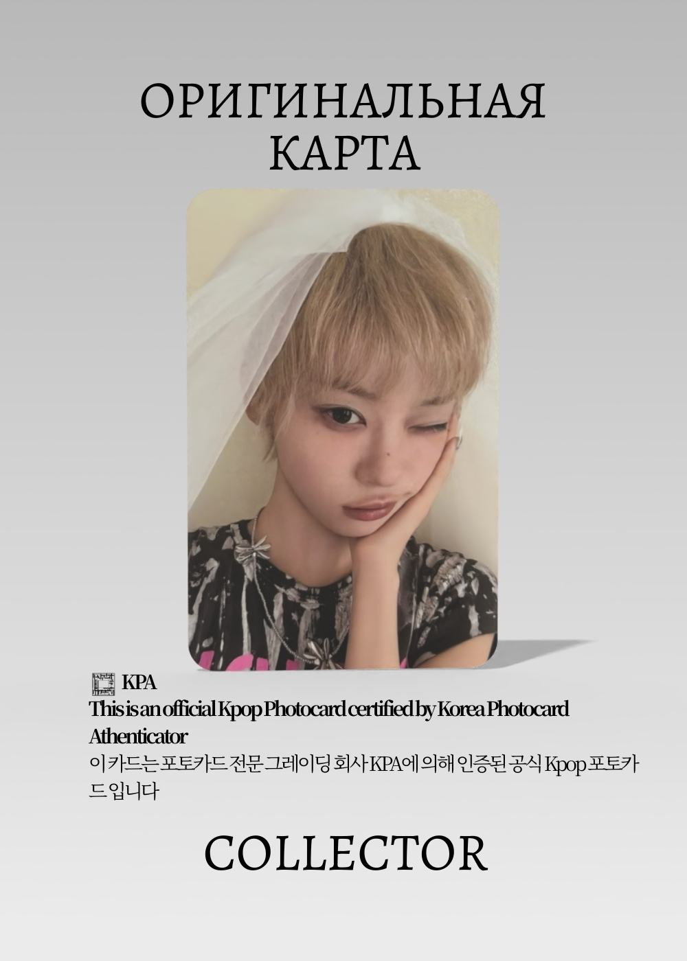 Мока ILLIT MAMIHLAPINATAPAI | Альбомная Официальная K-pop фотокарта (CA/IL/MAM/ME/202)