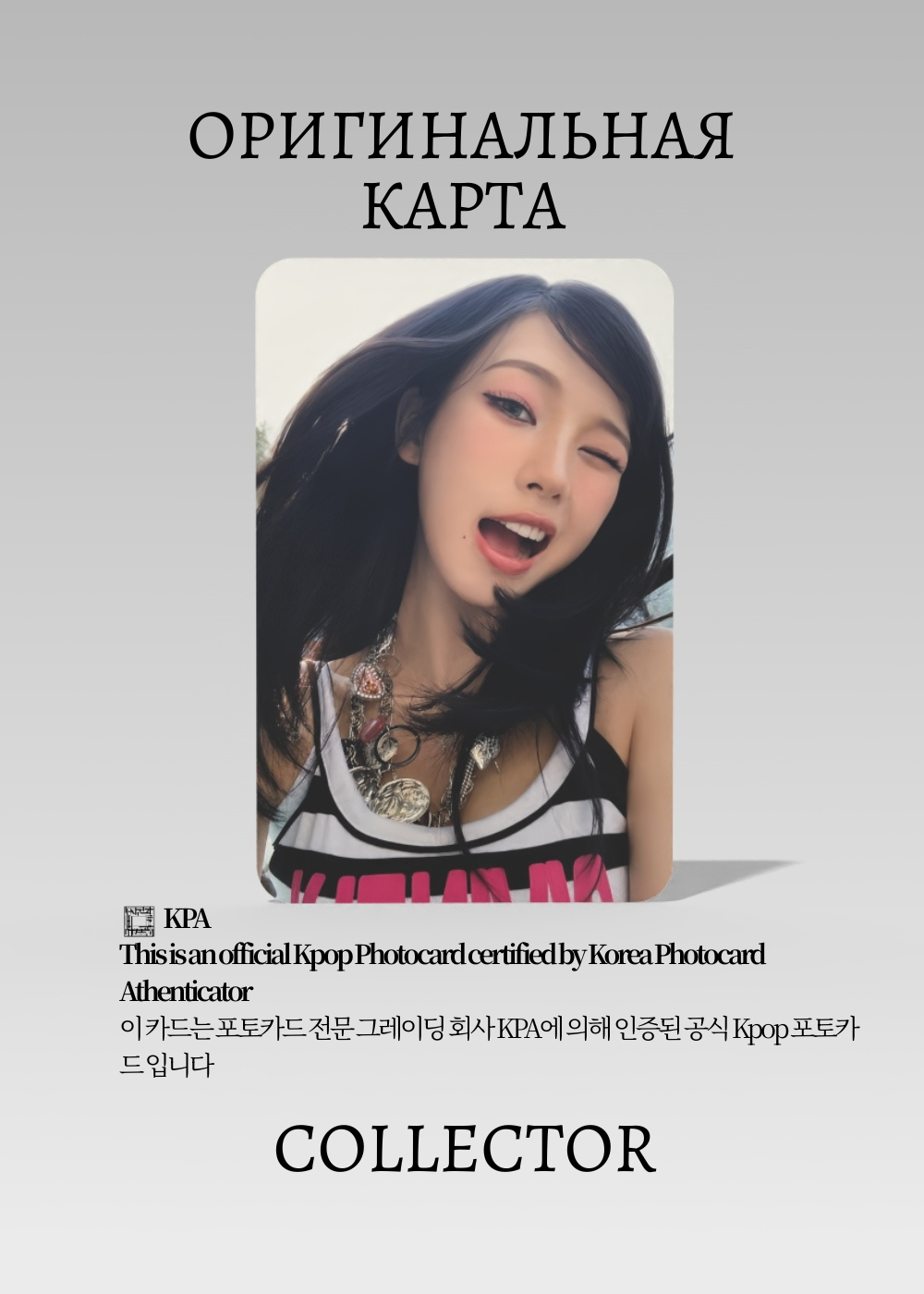 Карина AESPA KISS N TELL | TOWER RECORD POB K-pop фотокарта (CB/AE/KT/TR/01)