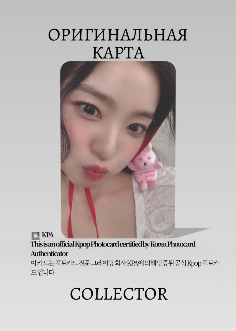 Айрин RED VELVET SEASON'S GREETINGS | GREETING 2026 YEAR Официальная K-pop фотокарта (CG/RV/26/201)