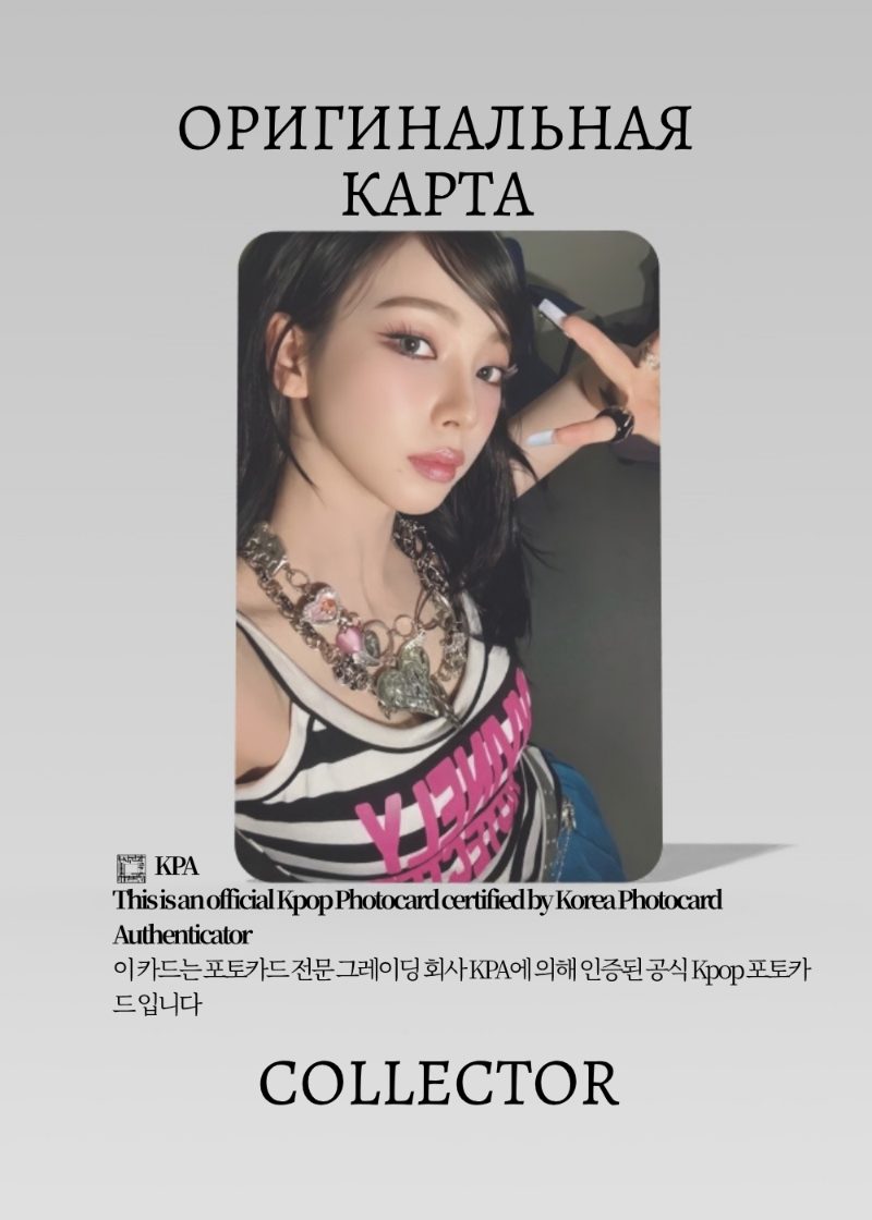 Карина AESPA KISS N TELL | LIMITED Альбомная Официальная K-pop фотокарта (CA/AE/KT/LI/01)