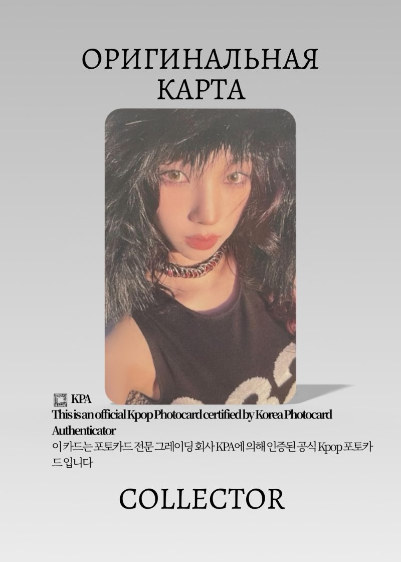 Карина AESPA WHIPLASH | EVERLINE POB Официальная K-pop фотокарта (CB/AE/WH/E/01)