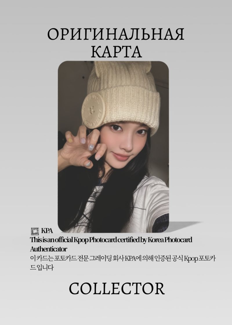 Юна ILLIT MAMIHLAPINATAPAI | PAW PAW Альбомная Официальная K-pop фотокарта (CA/IL/MAM/PPB/01)