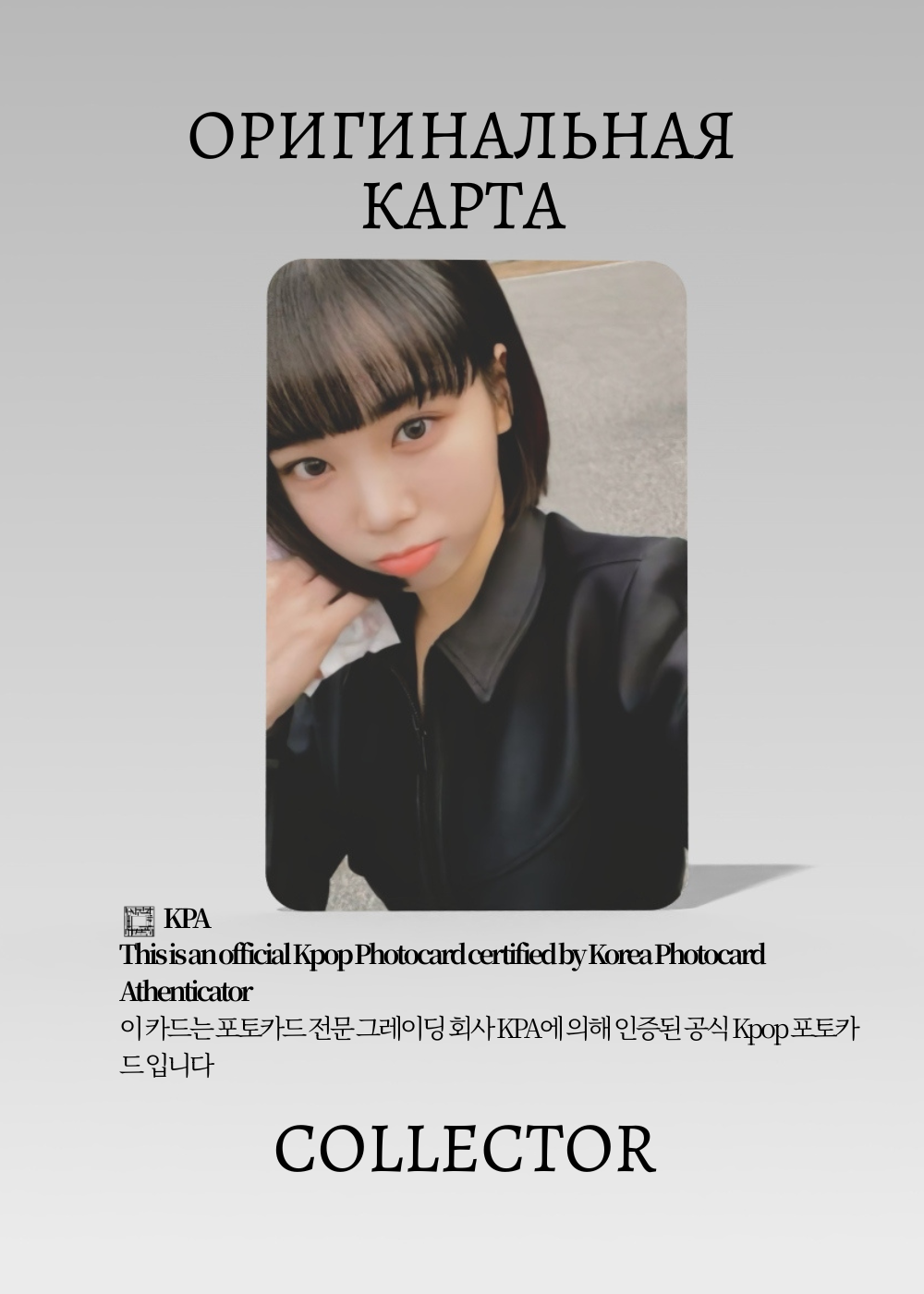 Чэвон LE SSERAFIM FEARLESS | Альбомная Официальная K-pop фотокарта (CA/LE/FE/V1/201)