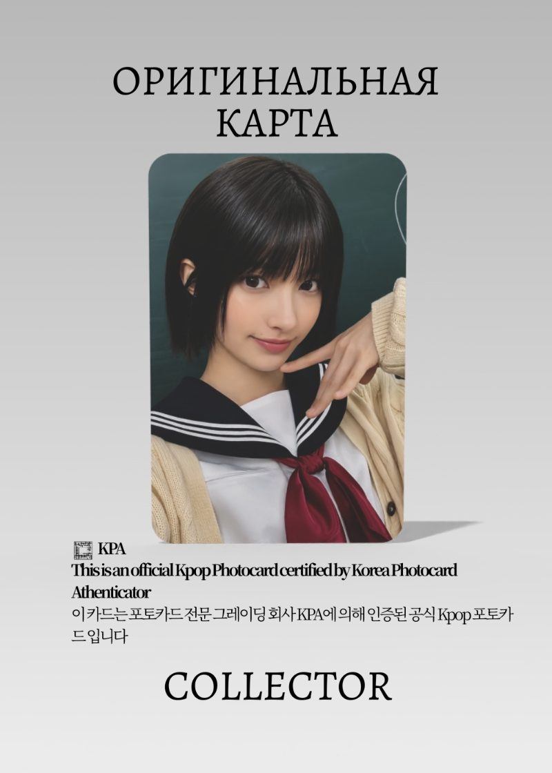 Юна ILLIT I GOT YOUR BACK | TSUTAYA  Lucky Draw Официальная K-pop фотокарта (CLD/IL/IGYB/TS/01)