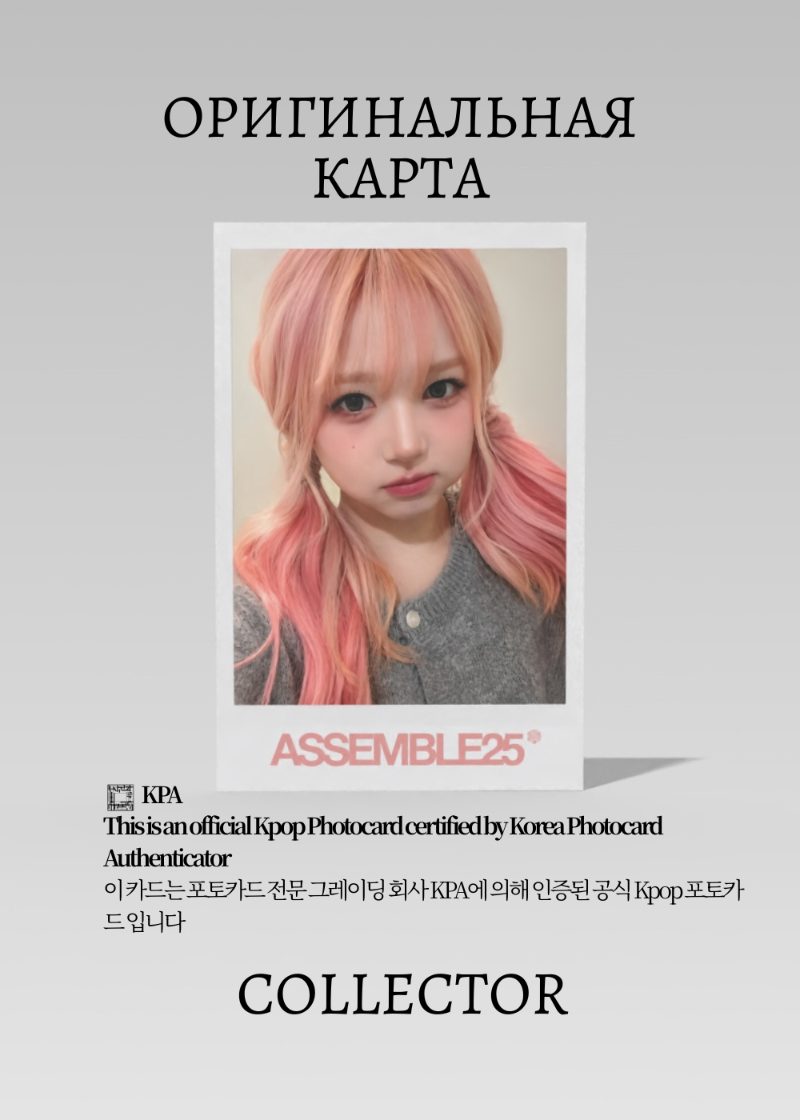Чэвон TRIPLES ASSEMBLE 25 | EVERLINE POB Официальная K-pop фотокарта (CB/TRS/AS25/E/19)
