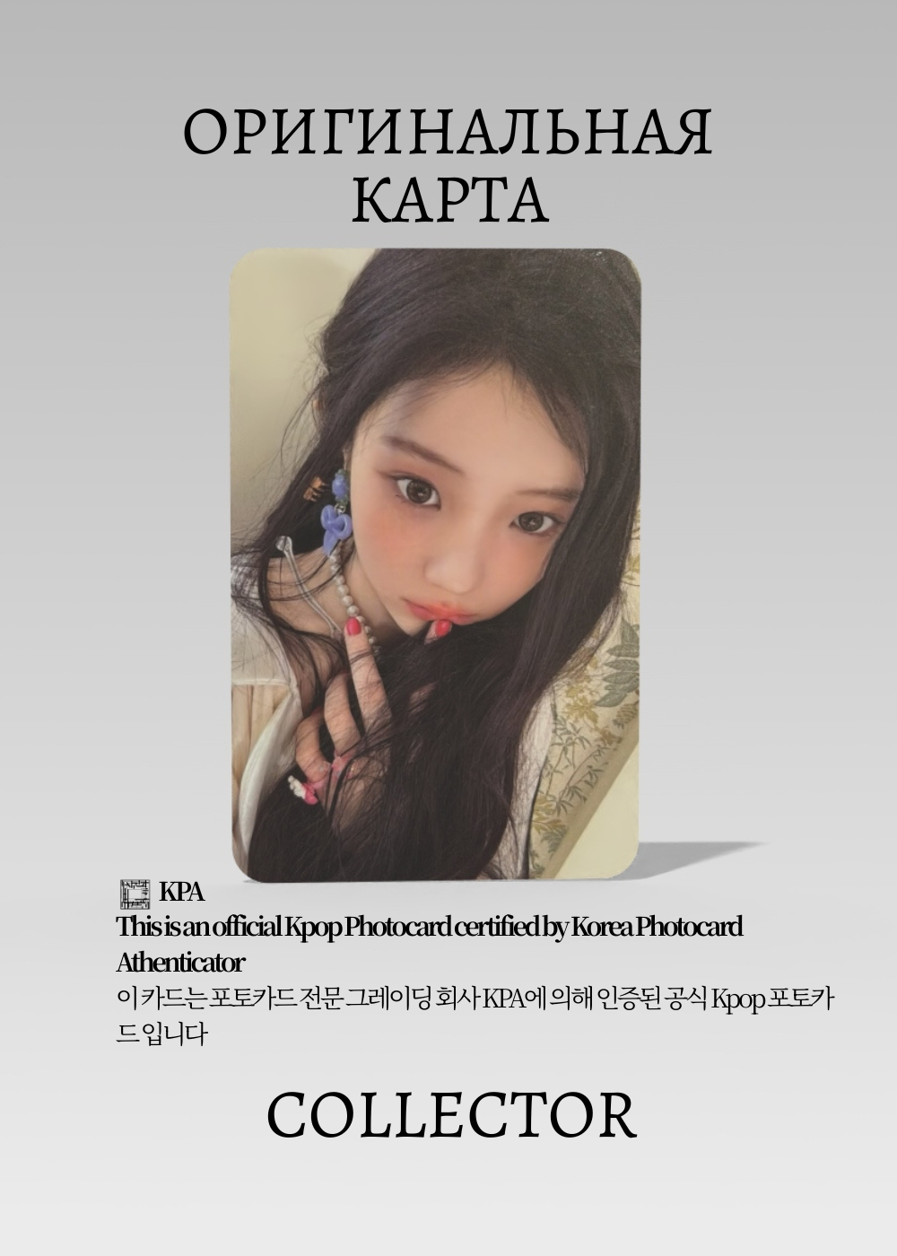 Вонхи ILLIT MAMIHLAPINATAPAI | Альбомная Официальная K-pop фотокарта (CA/IL/MAM/GRWM/04)