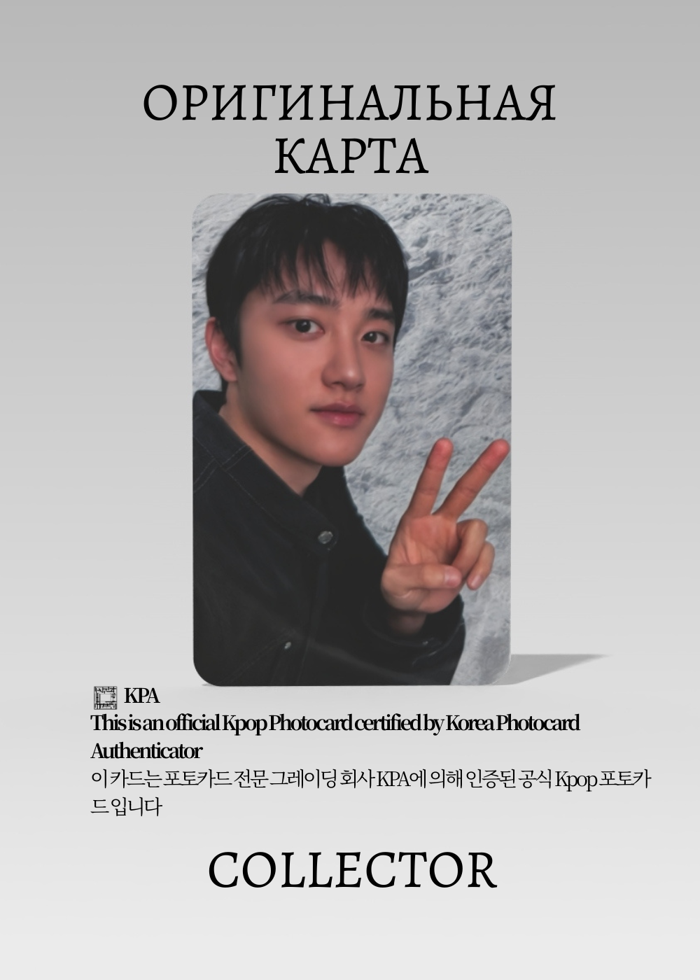 Дио EXO REVERXE | WITHMUU POB Официальная K-pop фотокарта (CB/EXO/RE/WM/04)