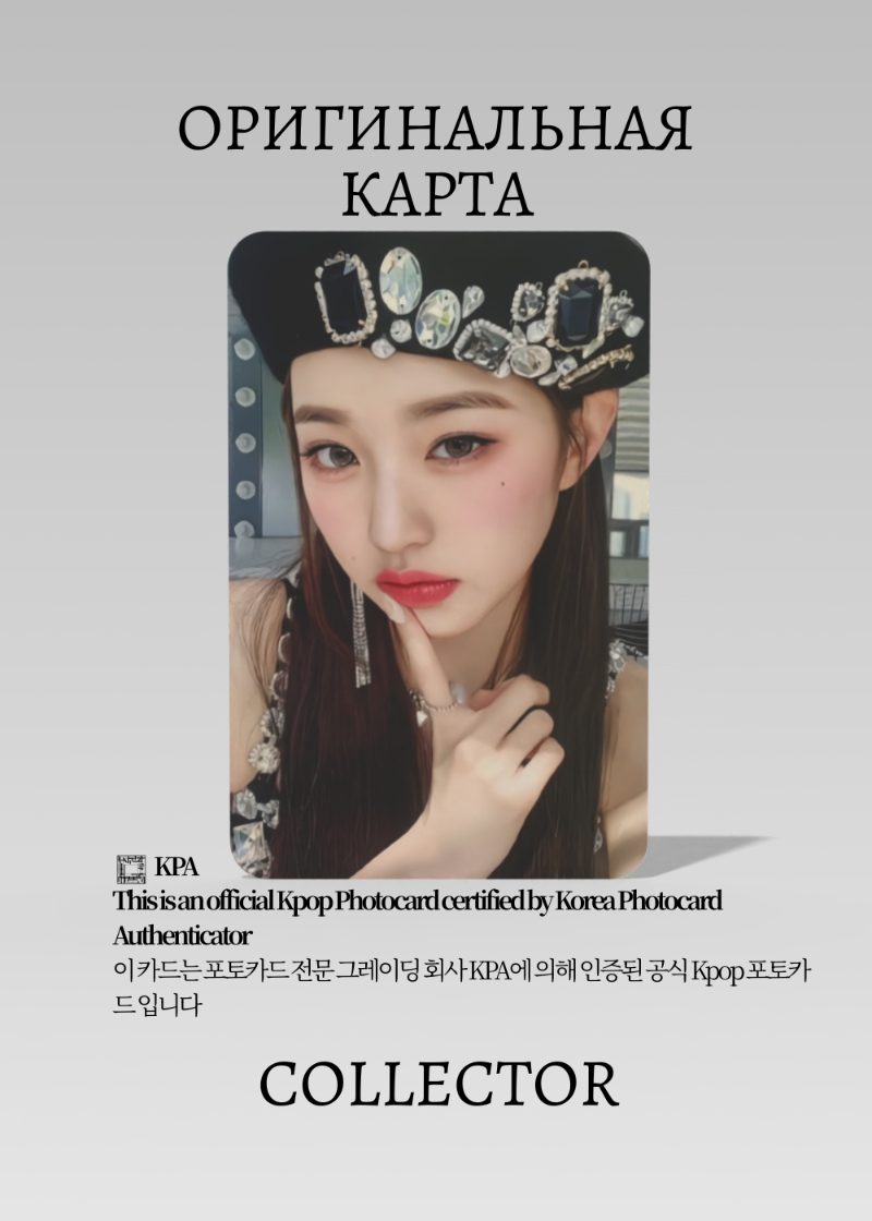 Вонён  IVE LOVE DIVE | WITHMUU ROUND 2 Fansign Официальная K-pop фотокарта (CEFS/IV/LD/R2/WM/04)
