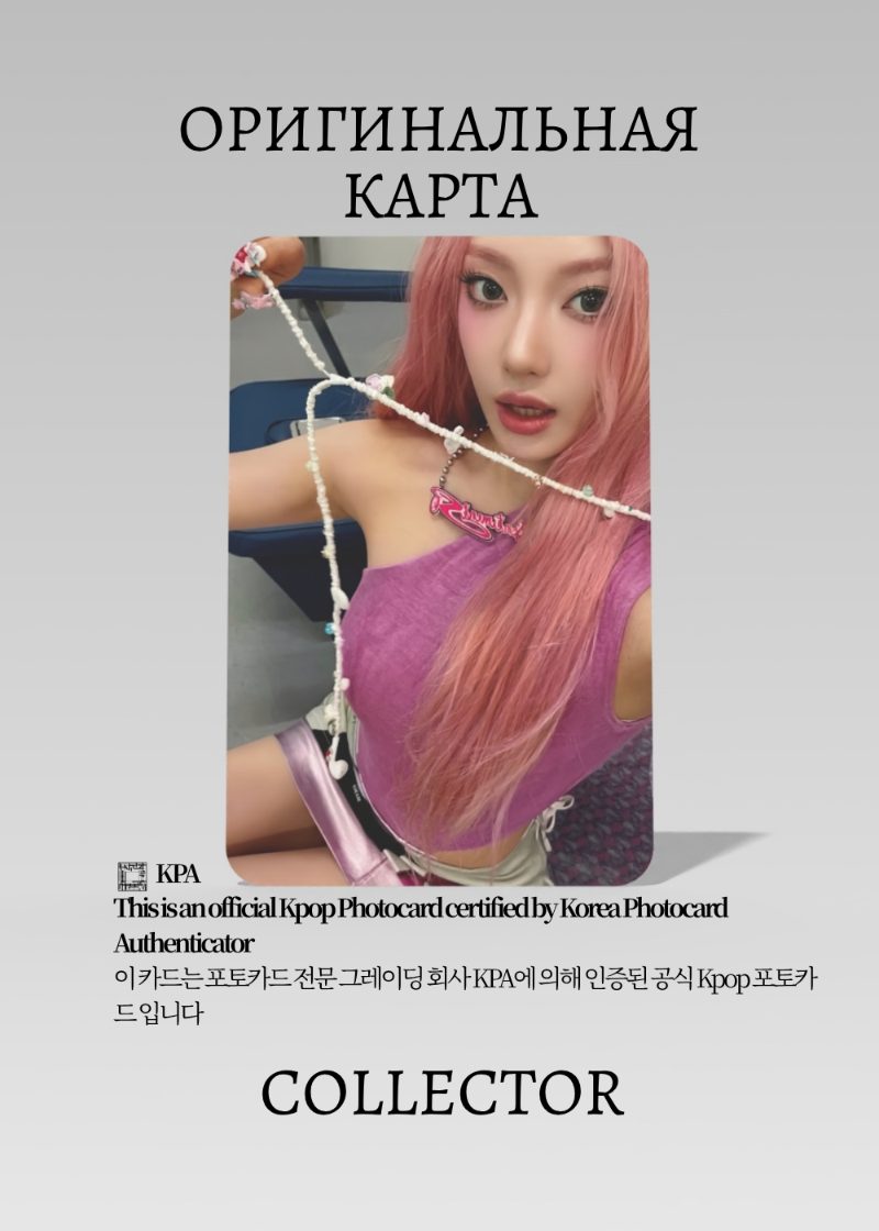 Ниннин AESPA KISS N TELL | POSTER Альбомная Официальная K-pop фотокарта (CA/AE/KT/PO/04)