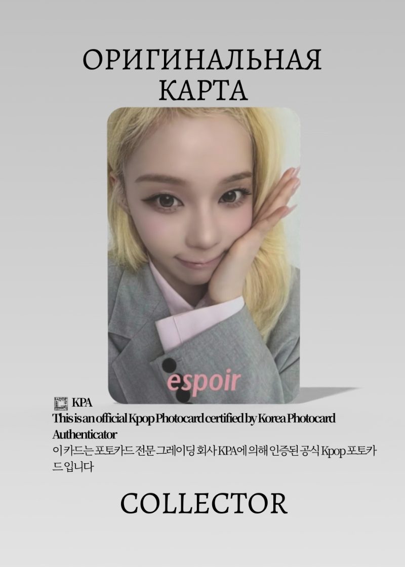 Винтер AESPA WINTER X ESPOIR | ESPOIR Event Официальная K-pop фотокарта (CE/AE/ES/403)