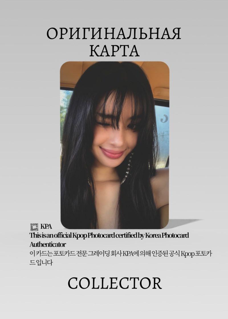 София KATSEYE BEAUTIFUL CHAOS | CHAOTIC Альбомная Официальная K-pop фотокарта (CA/KAT/BC/C/02)