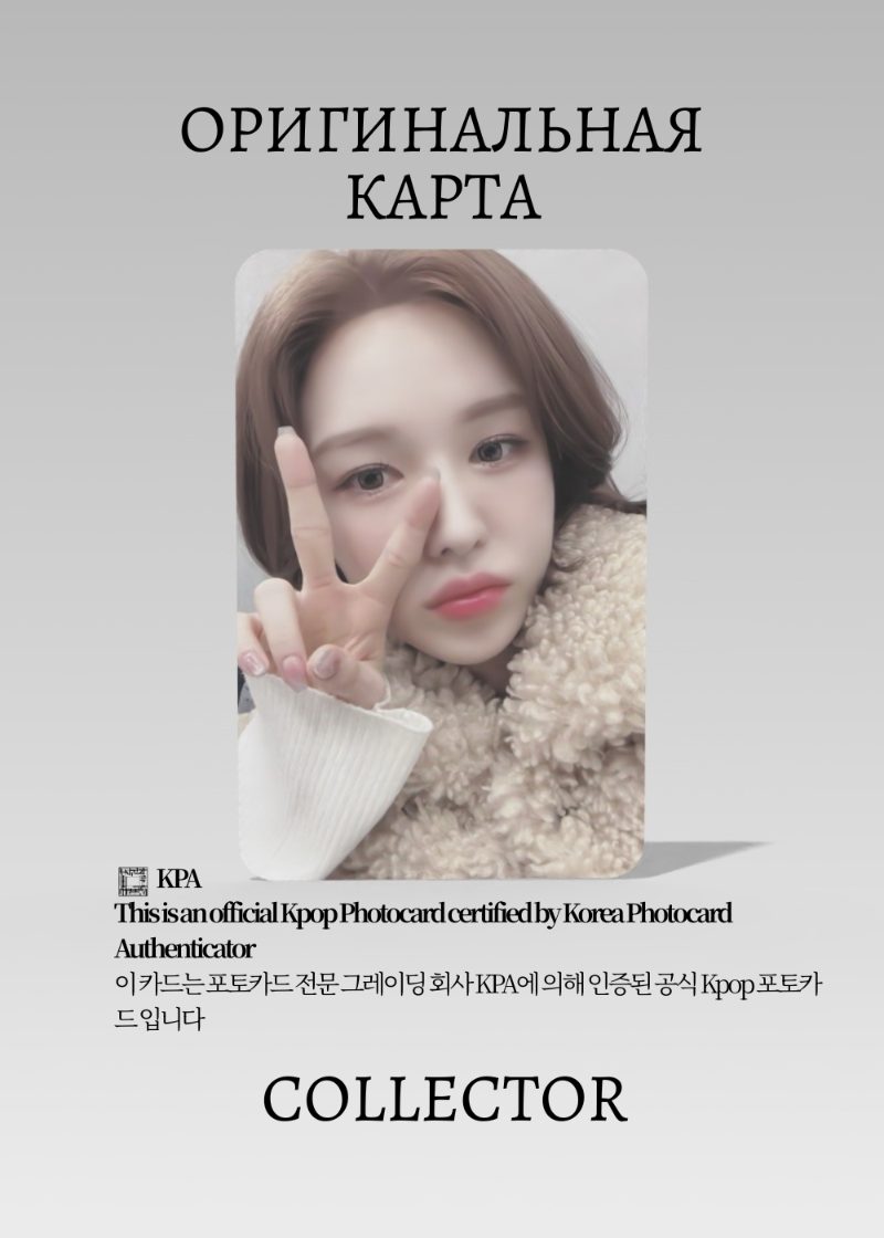 Венди RED VELVET CHILL KILL | APPLE MUSIC POB Официальная K-pop фотокарта (CB/RV/CK/AP/03)