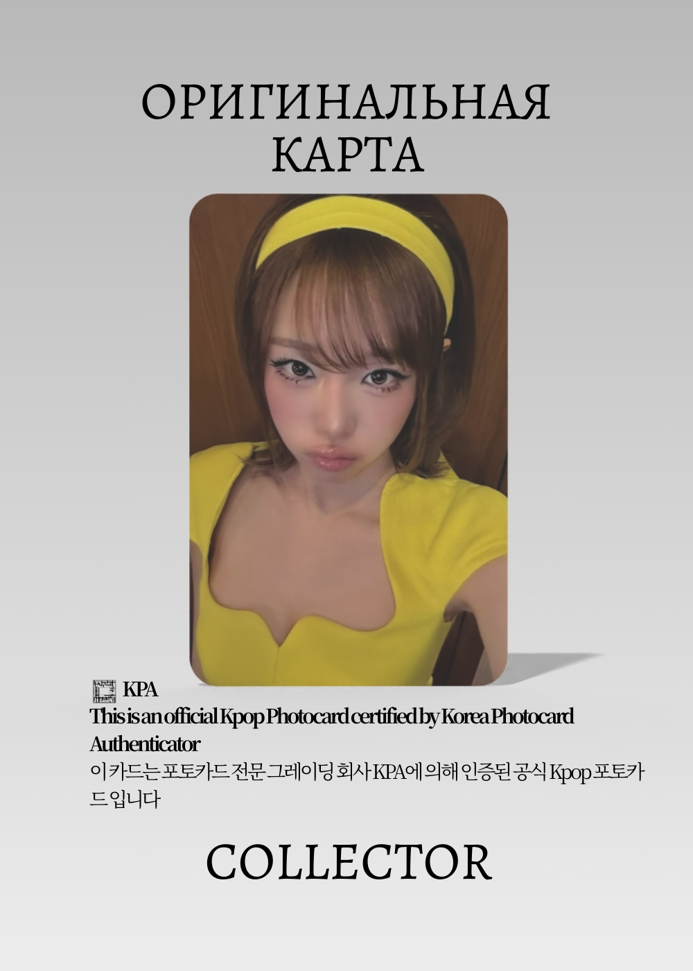 Йена YENA LOVE CATCHER | POCA Альбомная Официальная K-pop фотокарта (CA/YE/LC/POC/101)