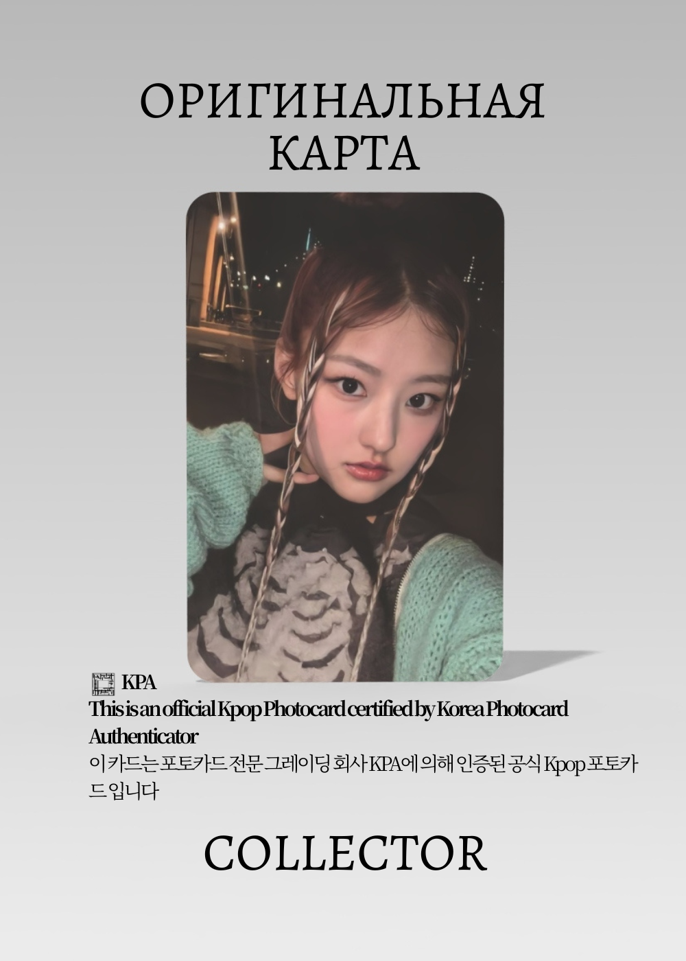 Ханыль KISS OF LIFE BORN TO BE | BAD Альбомная K-pop фотокарта (CA/KI/BTB/B/204)