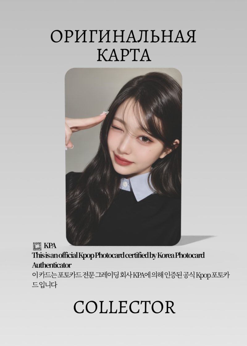 Вонён IVE EMPATHY | STARSHIP SQUARE POB Официальная K-pop фотокарта (CB/IV/EM/DI/SSH/04)