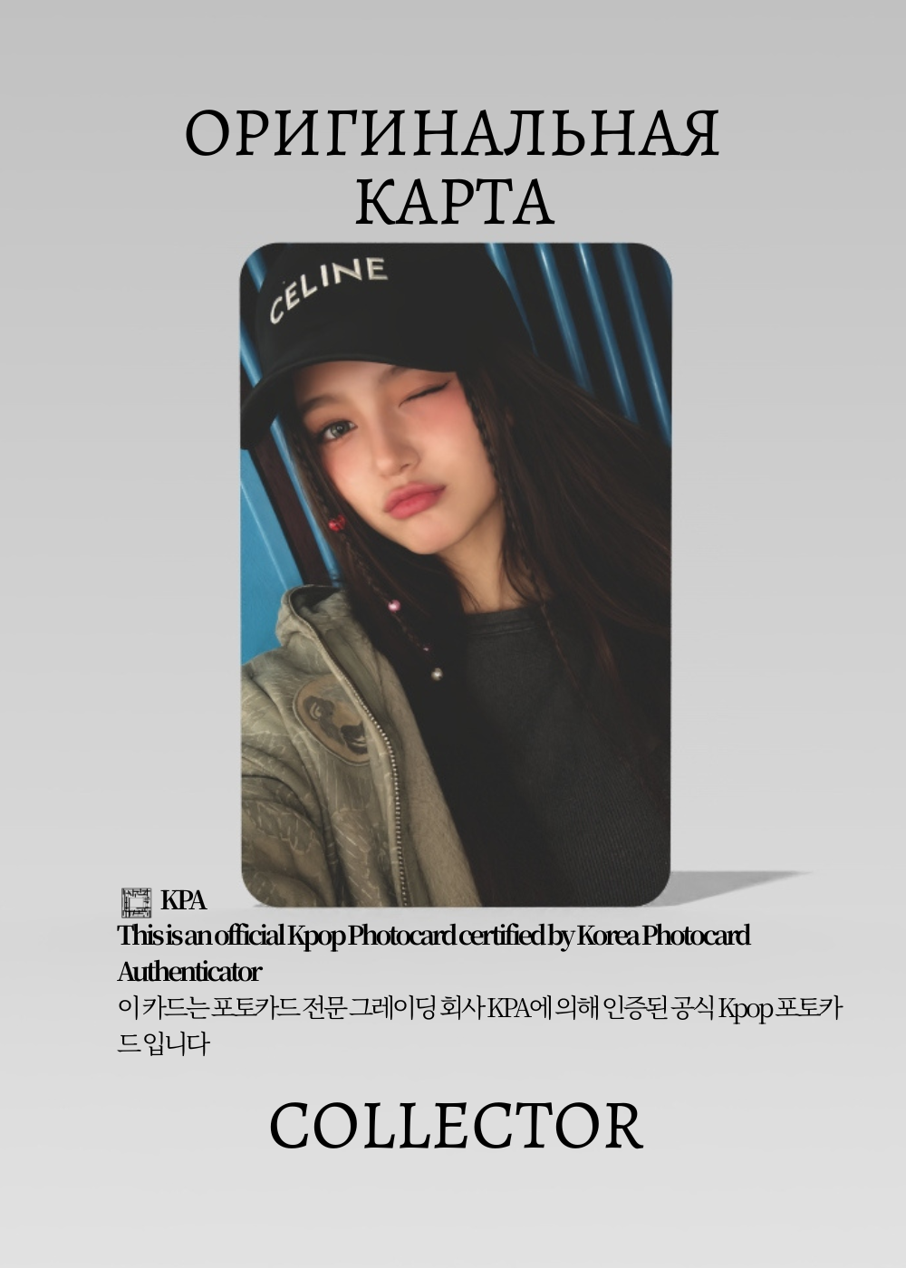 Даниэль NEWJEANS SUPERNATURAL | WEVERSE Альбомная Официальная K-pop фотокарта (CA/NJ/SU/W/03)