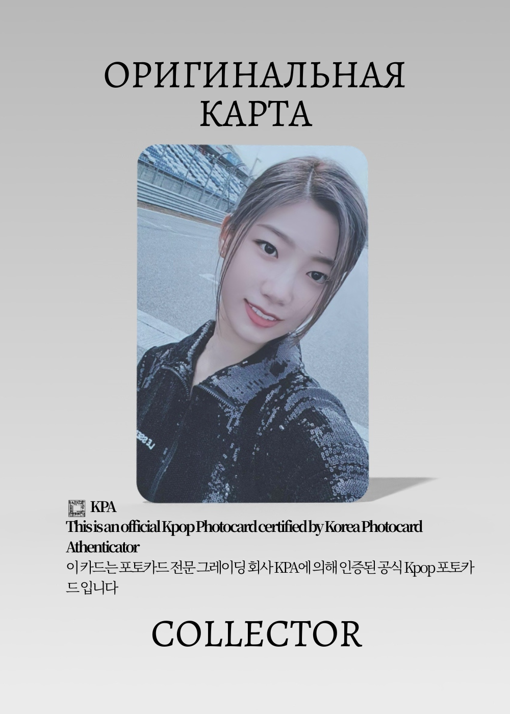 Казуха LE SSERAFIM FEARLESS | Альбомная Официальная K-pop фотокарта (CA/LE/FE/V1/04)