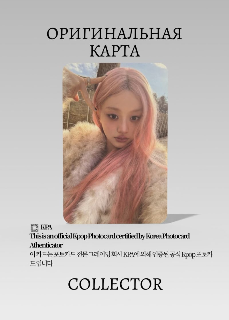 Минджу ILLIT MAMIHLAPINATAPAI | FREE RIDER MINJU Альбомная Официальная K-pop фотокарта (CA/IL/MAM/FR/103)